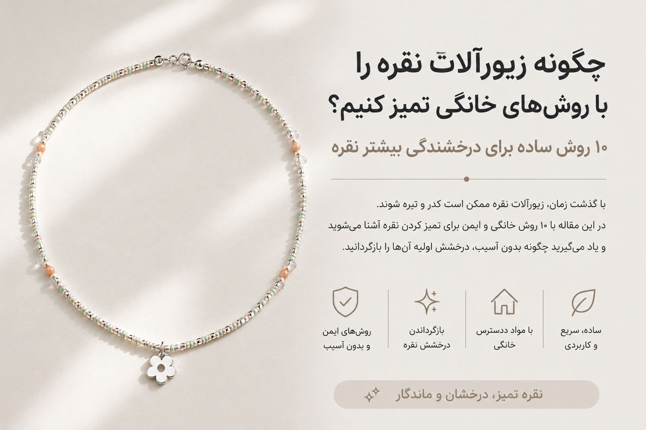 راهنمای خرید نقره؛ ۱۲ نکته مهم که قبل از خرید باید بدانید.
