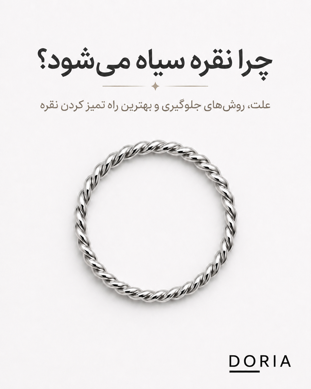 چرا نقره سیاه می‌شود؟ علت، روش‌های جلوگیری و بهترین راه تمیز کردن نقره